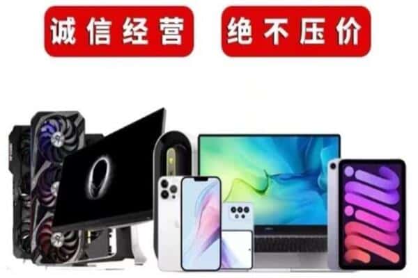 梁河县回收手机