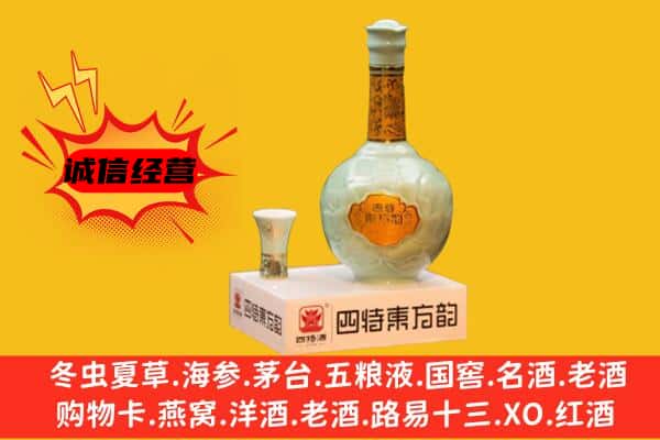 梁河县上门回收四特酒价格