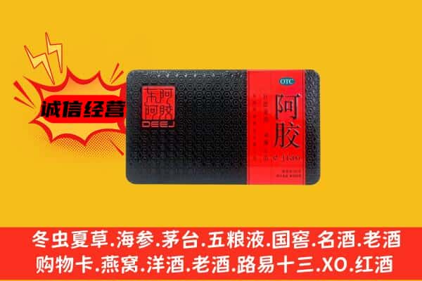 梁河县回收阿胶