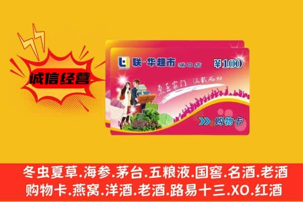 梁河县回收超市卡