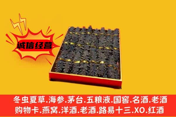 梁河县回收海参