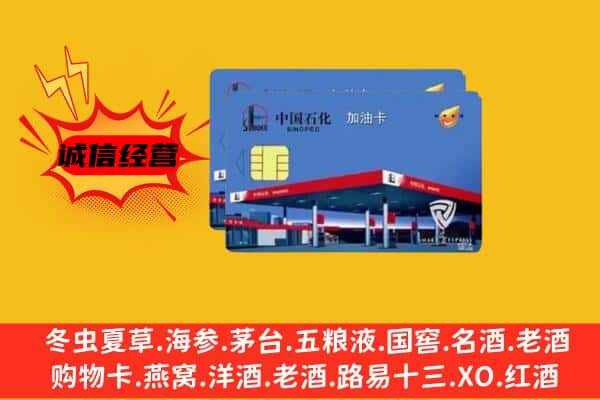 梁河县回收加油卡