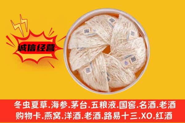 梁河县回收燕窝