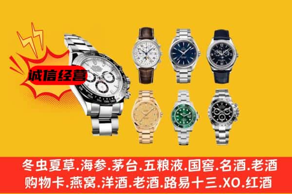 梁河县回收名表